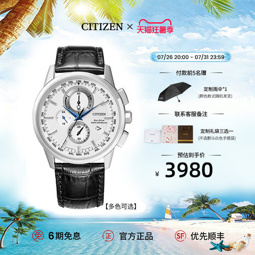 西铁城光动能时尚潮流风电波表
