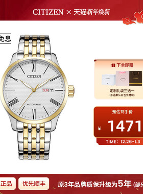 西铁城官方正品官旗复古简约间金色钢带日期显示机械手表男NH8354