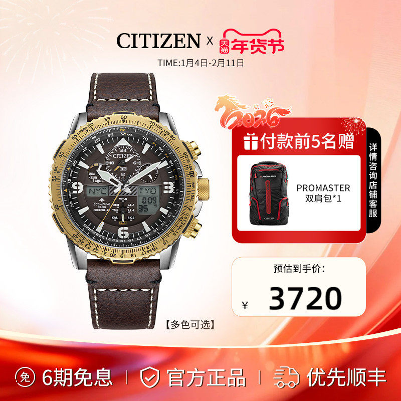 西铁城旗舰店官网正品PROMASTER商务休闲光动能电波男士表JY8086,手表,日韩腕表,淘宝优惠券,粉丝福利购,淘宝优惠卷