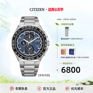 男表AT8238 西铁城空中之鹰系列光动能多局电波多动能时尚