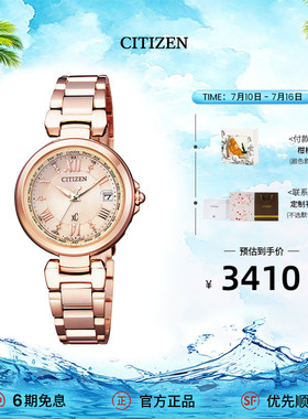 西铁城官方旗舰店xC系列粉色间金优雅时尚电波光动能手表女EC1032