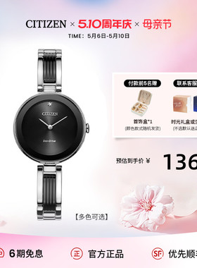 西铁城官方正品官网时尚简约黑金色钻石镶嵌光动能手表女EX1536