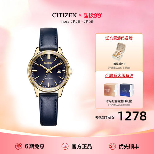 西铁城光动能情侣礼物女表