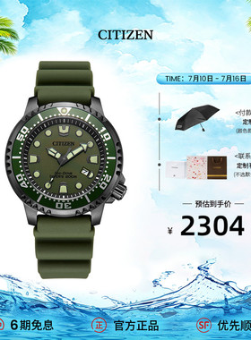 西铁城官方正品PROMASTER光动能防水运动潜水绿水鬼手表男BN0157