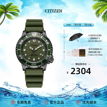 西铁城官方正品PROMASTER光动能防水运动潜水绿水鬼手表男BN0157