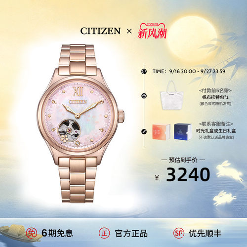 西铁城官旗樱花限定机械时尚女表