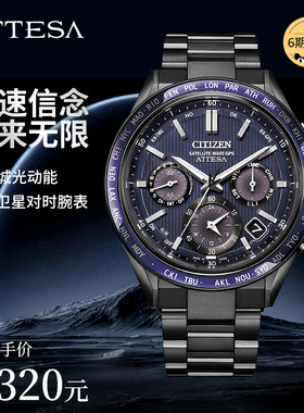 西铁城官方正品新款光动能系列舒博钛DLC卫星对时男表CC4059