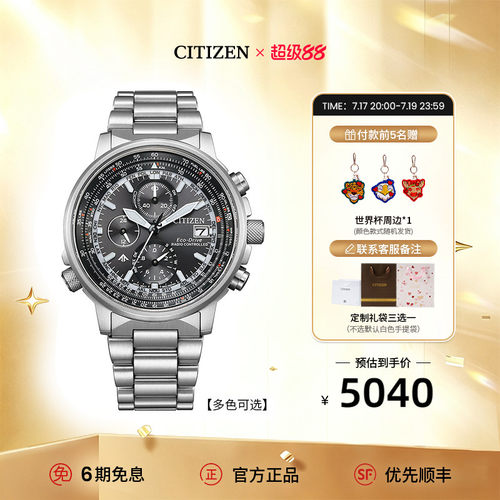 西铁城光动能自动对时电波男表