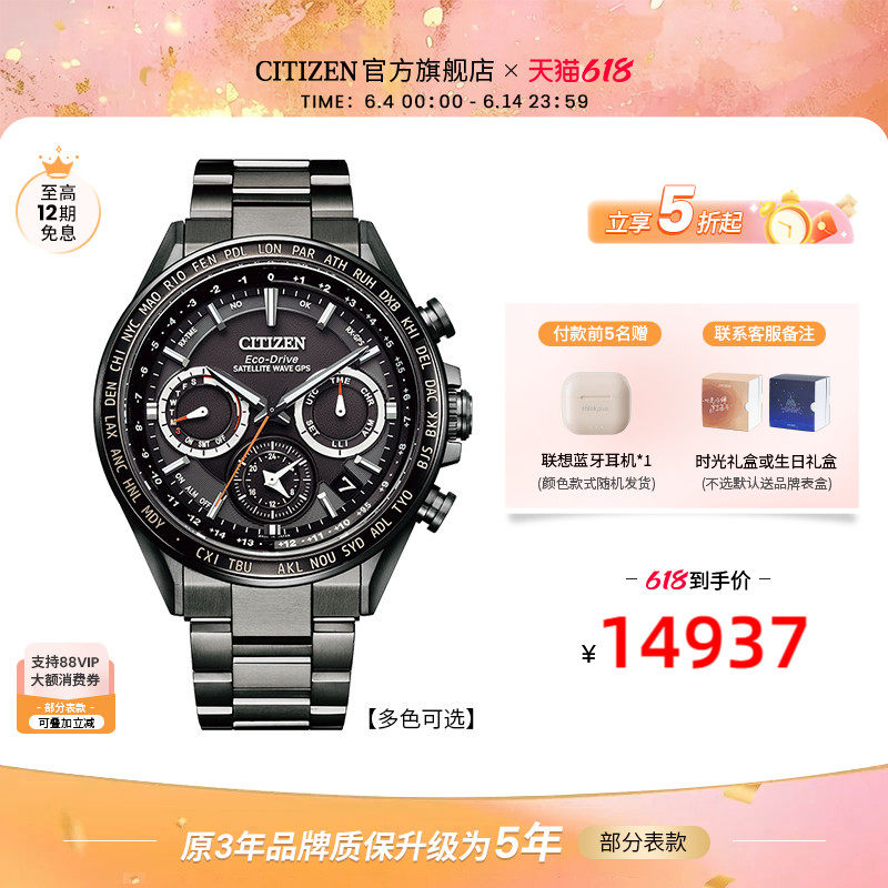 西铁城官方正品舒博钛GPS卫星对时万年历光动能手表男CC4014