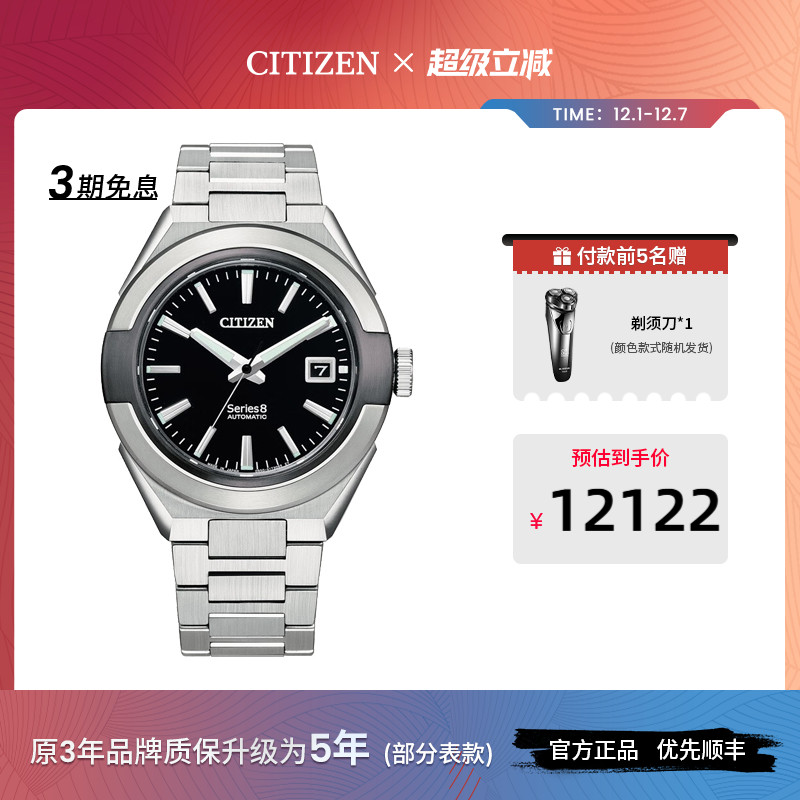 西铁城Series8系列商务男表