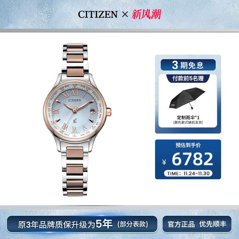 西铁城日本官方正品贝母表盘