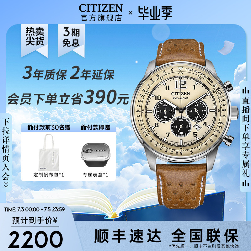 西铁城官方正品FF飞行户外运动休闲石英光动能皮带男士手表CA4500
