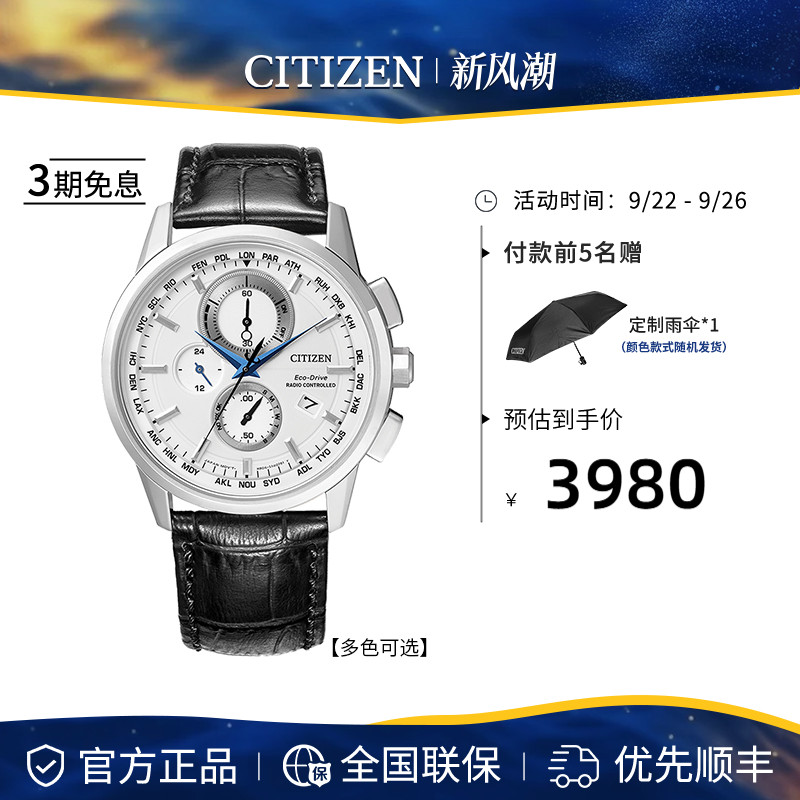 西铁城光动能时尚潮流风电波表