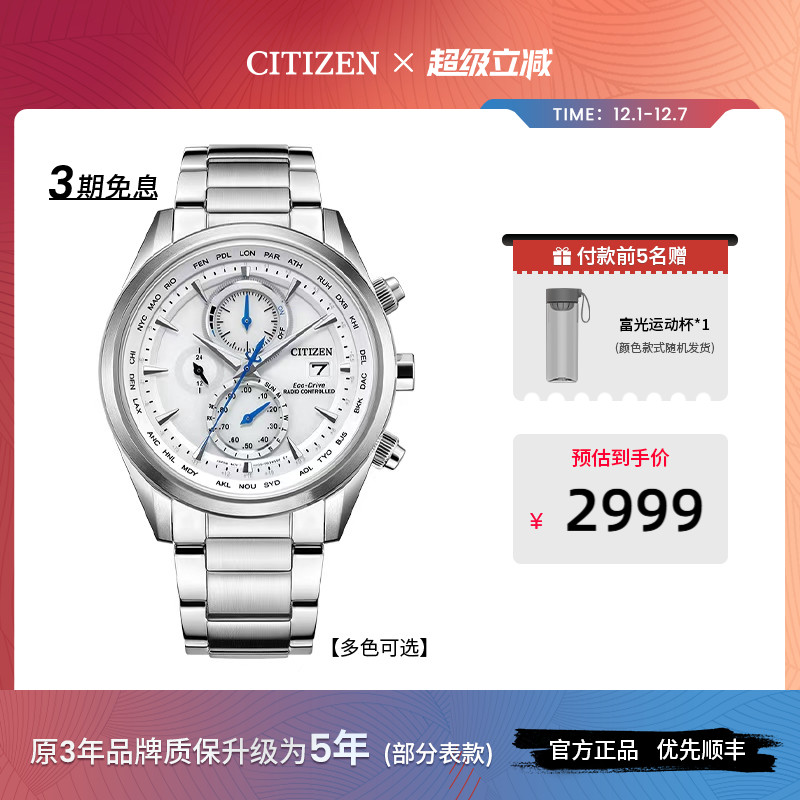 西铁城光动能小蓝针电波男士手表