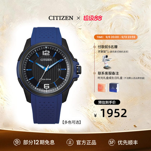 西铁城官方正品休闲光动能手表