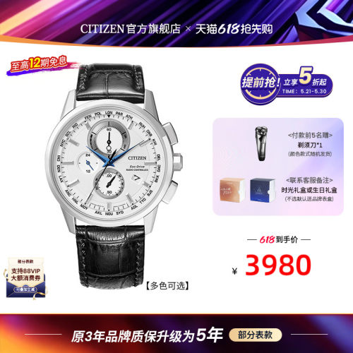 西铁城光动能时尚潮流风电波表