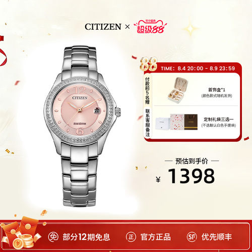 光动能女表西铁城时尚潮流
