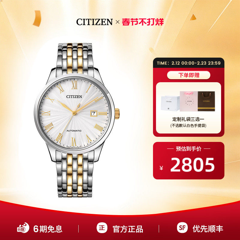 西铁城旗舰店机械复古罗马数字间金钢带男表NJ0084