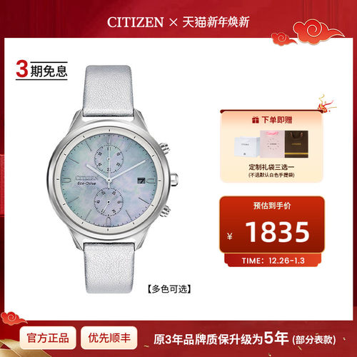 西铁城休闲简约贝母盘女士手表