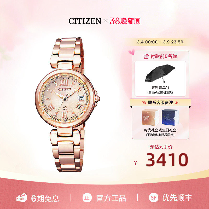 西铁城官方旗舰店xC系列粉色间金优雅时尚电波光动能手表女EC1032