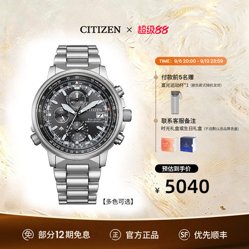 西铁城光动能自动对时电波男表