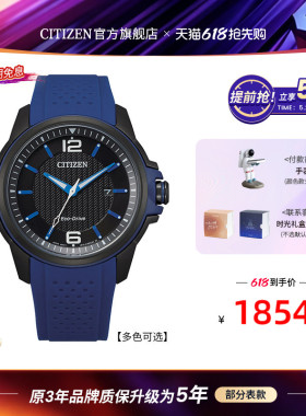 西铁城官方旗舰正品运动休闲炫酷蓝日期显示光动能手表男AW1655