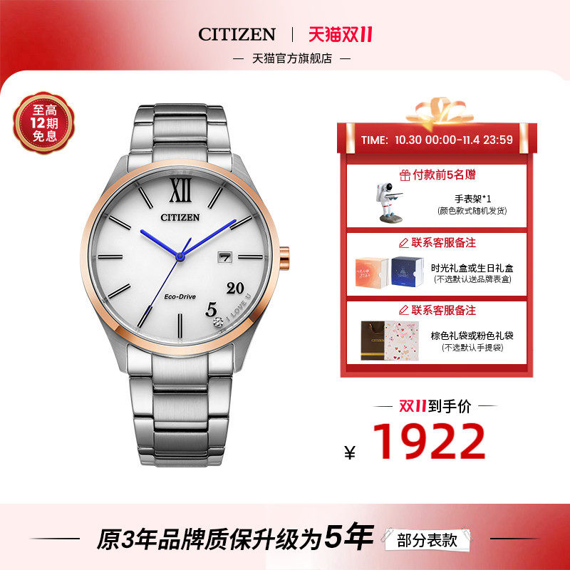 西铁城旗舰店官方正品小蓝针镀粉金色日期显示光动能男表BM7356