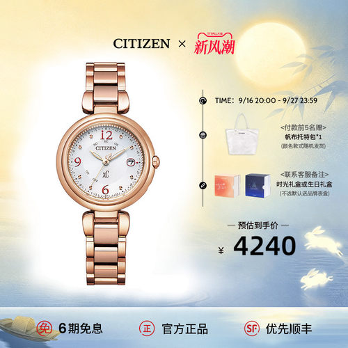 西铁城日本官方正品优雅xc手表