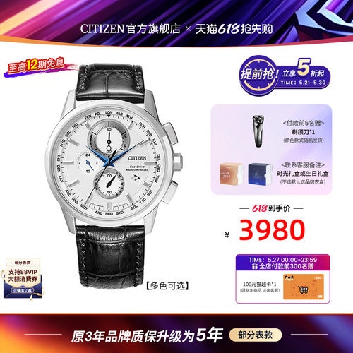 西铁城光动能时尚潮流风电波表