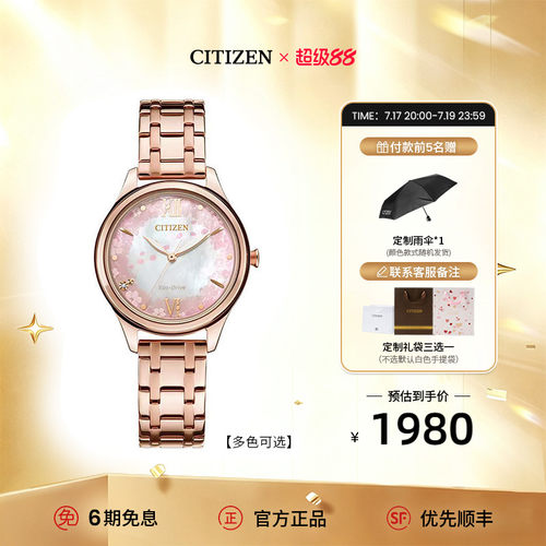 西铁城光动能樱花钢带时尚女表