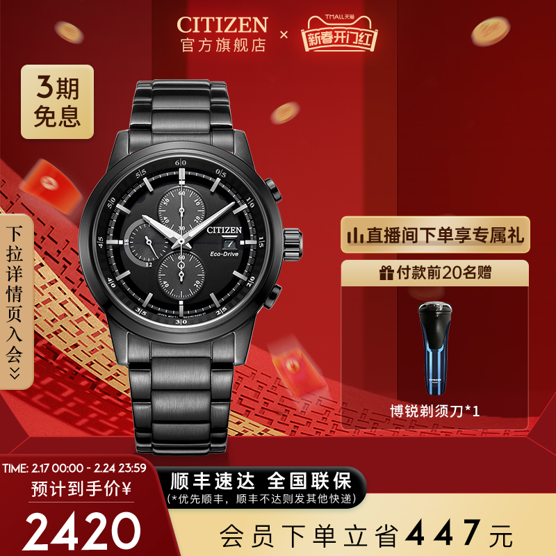 西铁城旗舰店黑武士三眼计时石英光动能时尚休闲礼物手表男CA0615