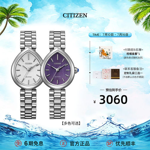 西铁城光动能小水滴时尚简约女表