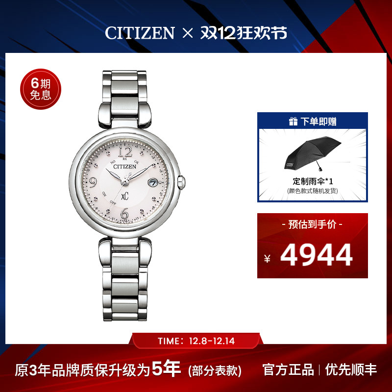 日本光动能手表西铁城女