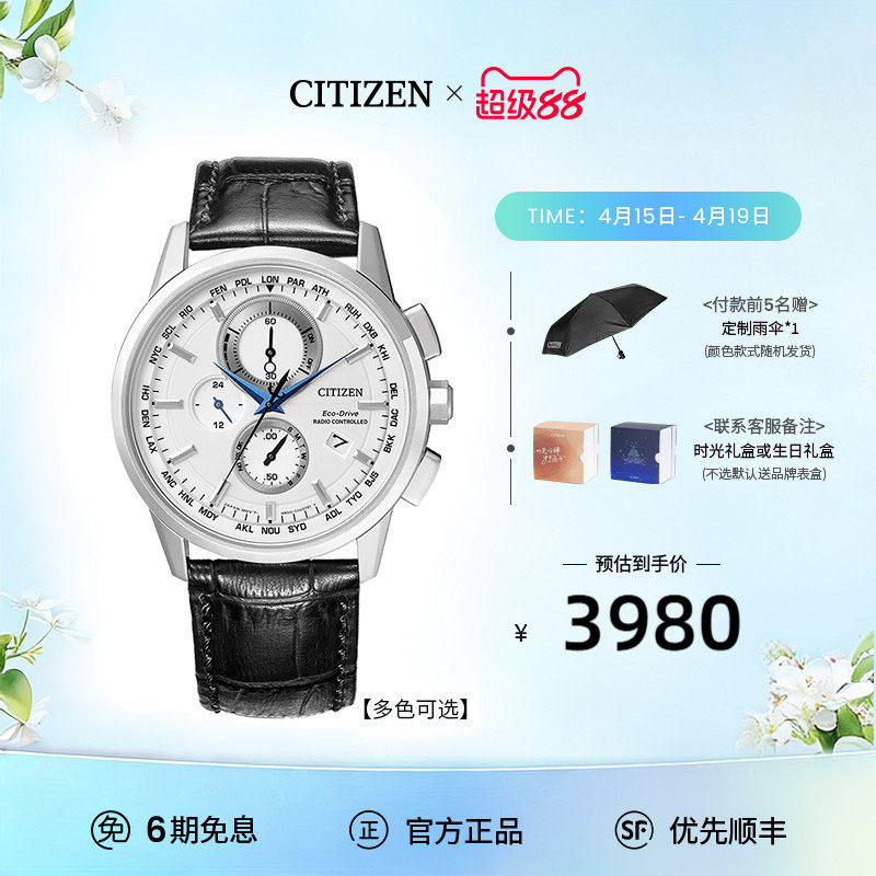 西铁城官方旗舰店正品光动能电波表时尚潮流小蓝针皮带男表AT8110