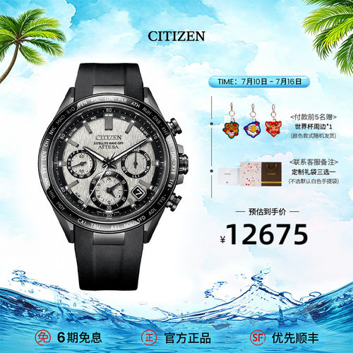 西铁城GPS光动能卫星对时手表男
