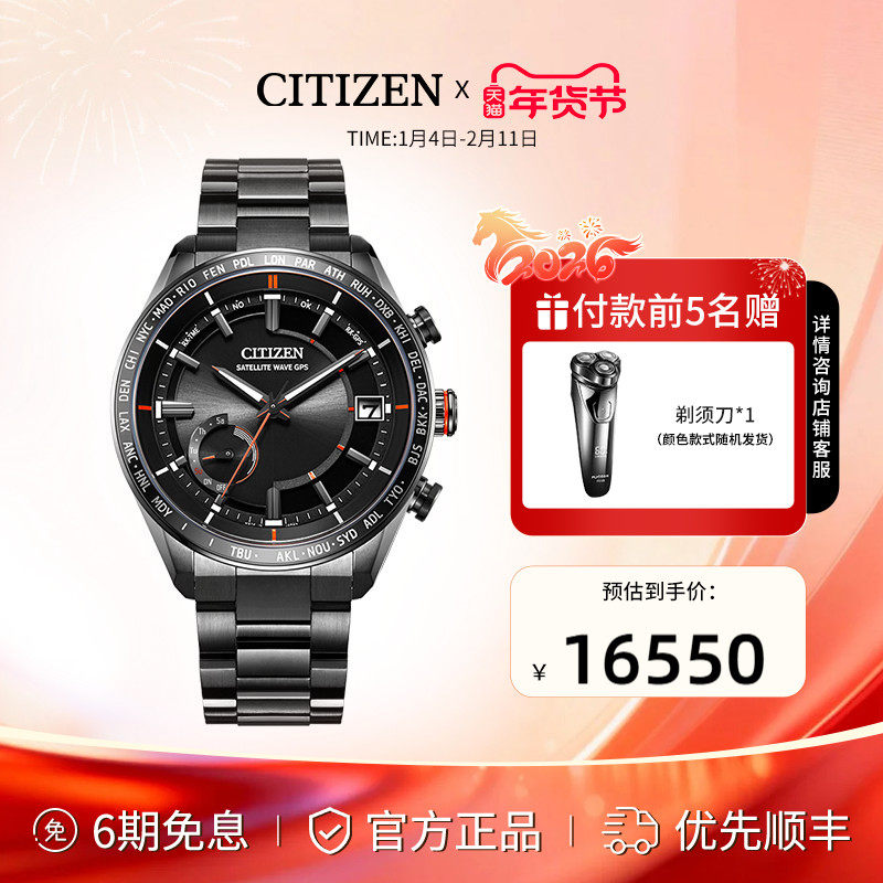 西铁城官方正品官网舒博钛万年历GPS卫星对时光动能手表男CC3085,手表,日韩腕表,淘宝优惠券,粉丝福利购,淘宝优惠卷