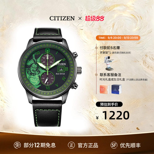 魔兽世界wow限量款西铁城手表