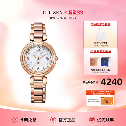 西铁城日本官方正品优雅xc手表