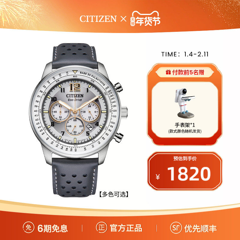 【送礼推荐】西铁城FF系列熊猫盘皮带光动能系列休闲男表CA4500,手表,日韩腕表,淘宝优惠券,粉丝福利购,淘宝优惠卷