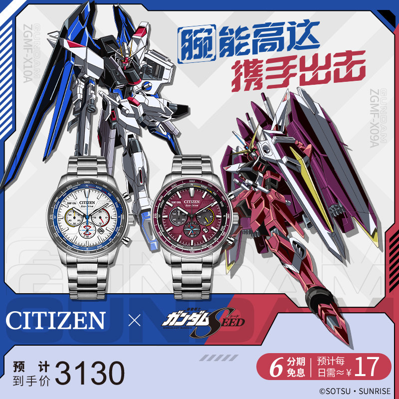 西铁城日本官方机动战士高达动漫联名款光动能情侣手表男女CA4508