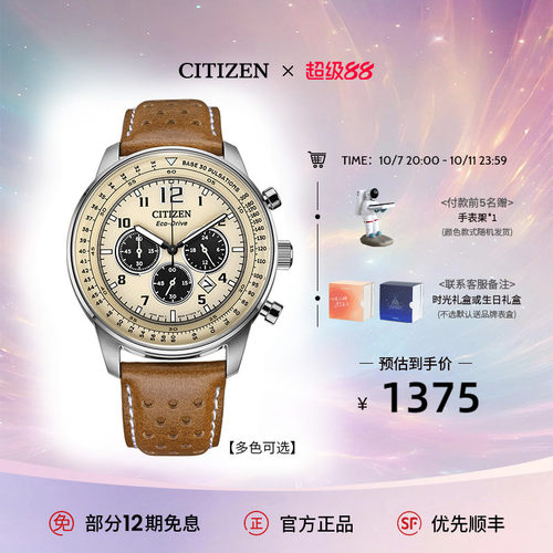 光动能西铁城FF系列潮流手表