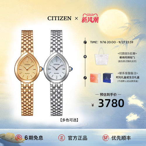 西铁城光动能水滴形时尚简约女表