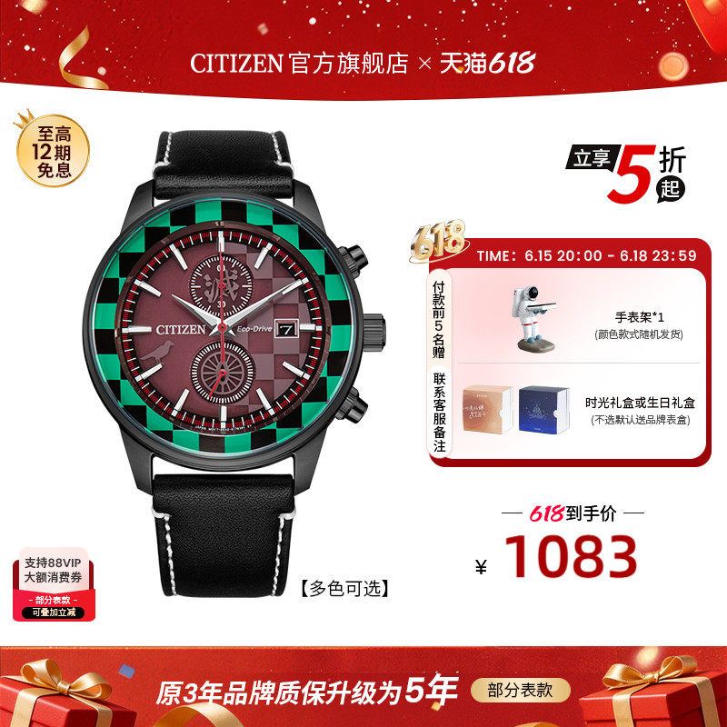 【鬼灭之刃动漫IP联名款】西铁城旗舰店炭治郎光动能情侣表CA7085