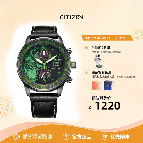 魔兽世界wow限量款西铁城手表