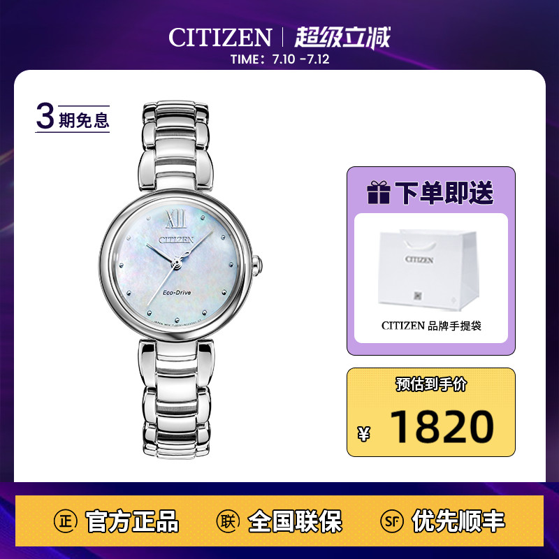 西鐵城光動能貝母表盤簡約