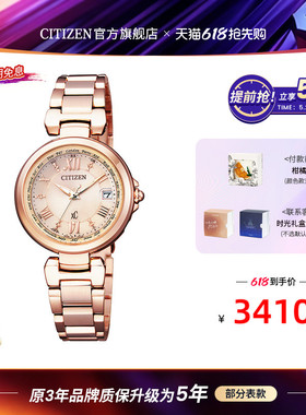 西铁城官方旗舰店xC系列粉色间金优雅时尚电波光动能手表女EC1032