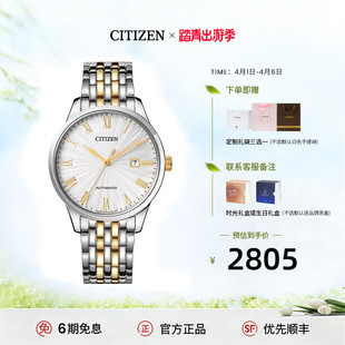 西铁城旗舰店机械复古罗马数字间金钢带男表NJ0084