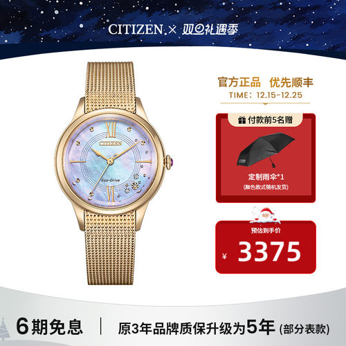 西铁城官旗光动能机芯女表