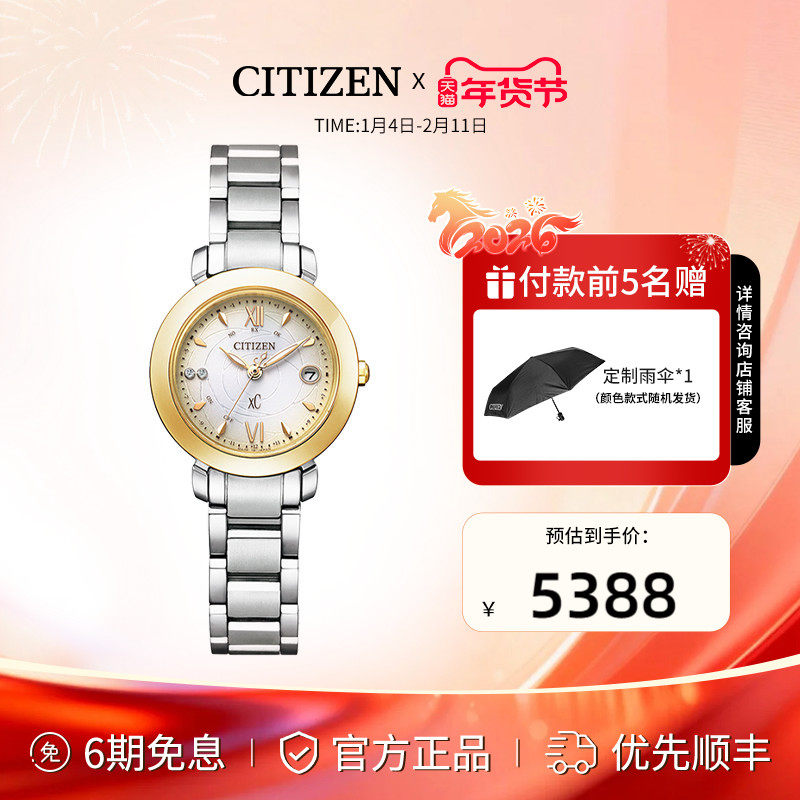 西铁城旗舰店官网限定款舒博钛间金色光动能电波女士腕表ES9447,手表,日韩腕表,淘宝优惠券,粉丝福利购,淘宝优惠卷