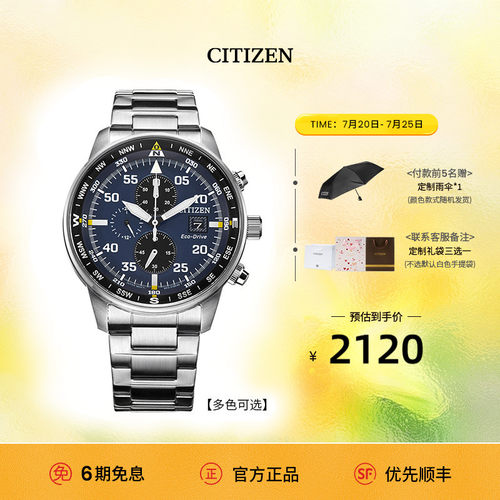 西铁城光动能计时防水腕表